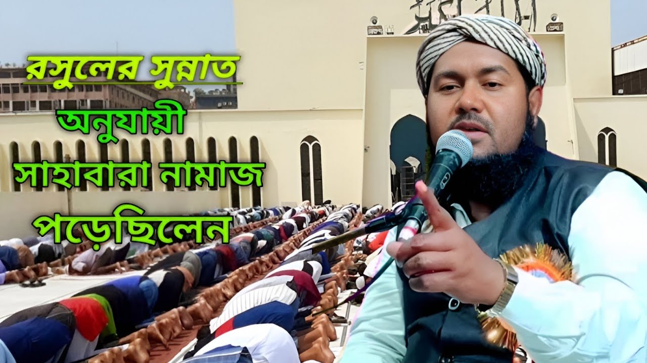 সাহাবারা কিভাবে নামাজ পড়েছিলেন//প্রখ্যাত মাওলানা ইউসুফ সাহেব// ওয়াজ 2025
