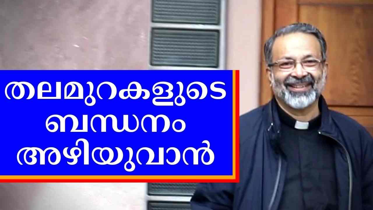 വിശുദ്ധനാട്ടിലെ ജെസ്സെയുടെകുറ്റി കിളിർത്ത ചിത്രവും തലമുറയുടെ വിടുതലും കാണുക