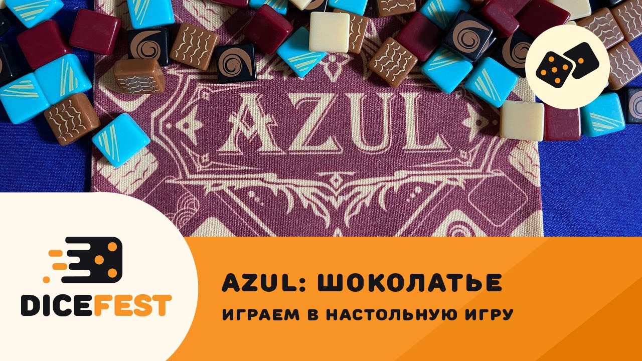 Играем в Азул. Шоколатье! Там теперь конфеты и чашки с бонусами!