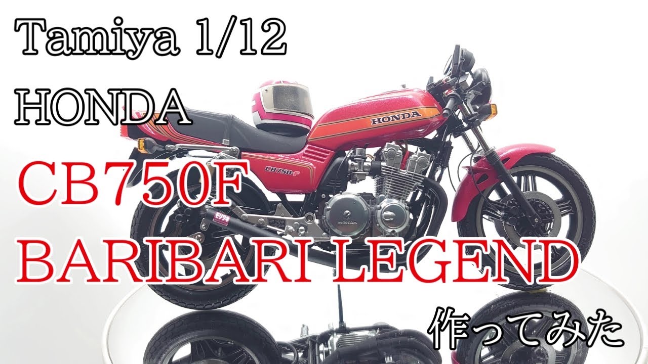 Tamiya 1/12 HONDA CB750F BARIBARI LEGEND