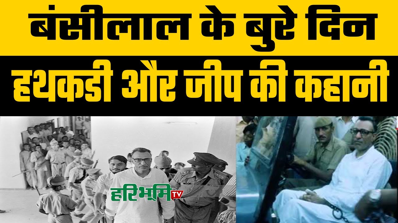 Bansilal के जब लगे बुरे दिन