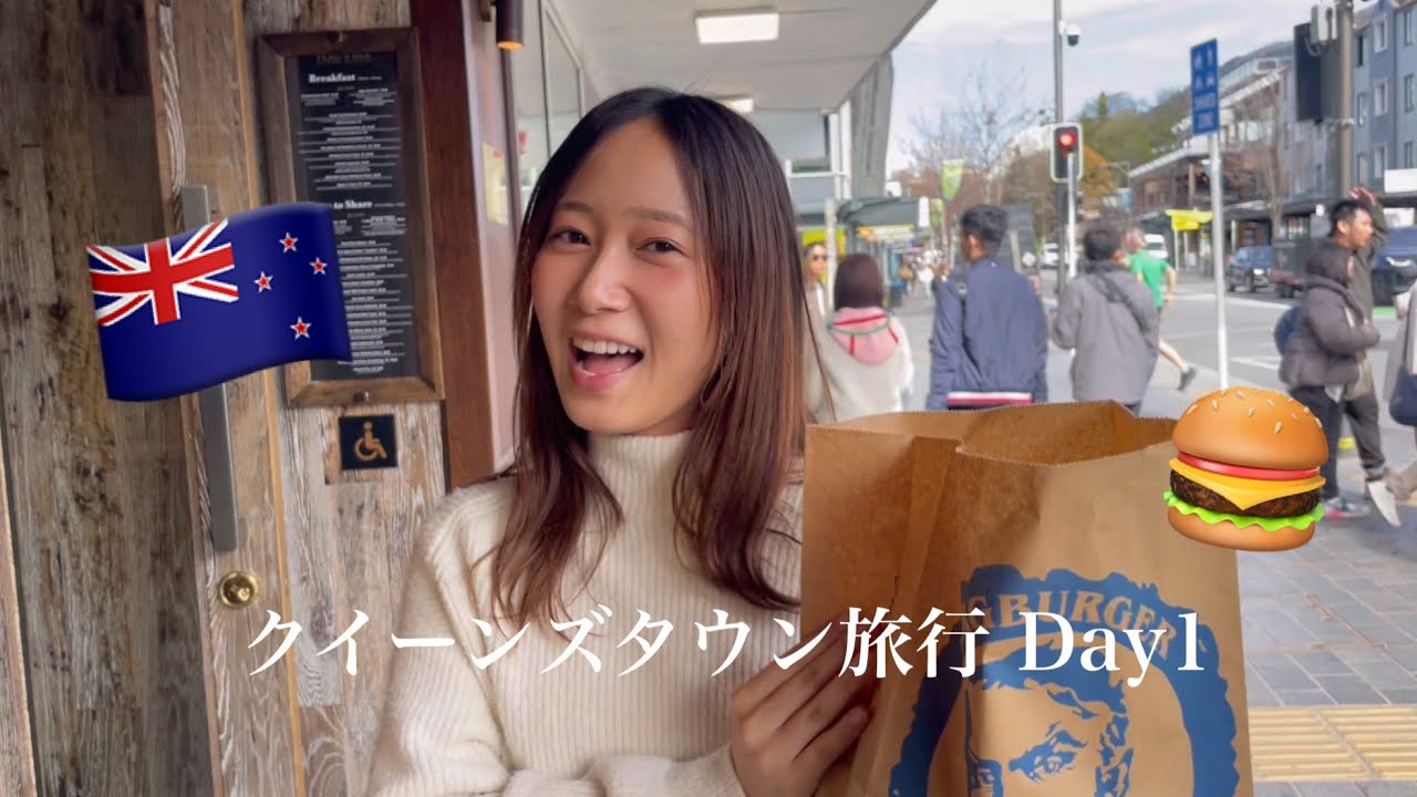 世界一綺麗な街クイーンズタウン✨(ファーグバーガー食べてハッピー!) #nz #travelvlog #ニュージーランド 