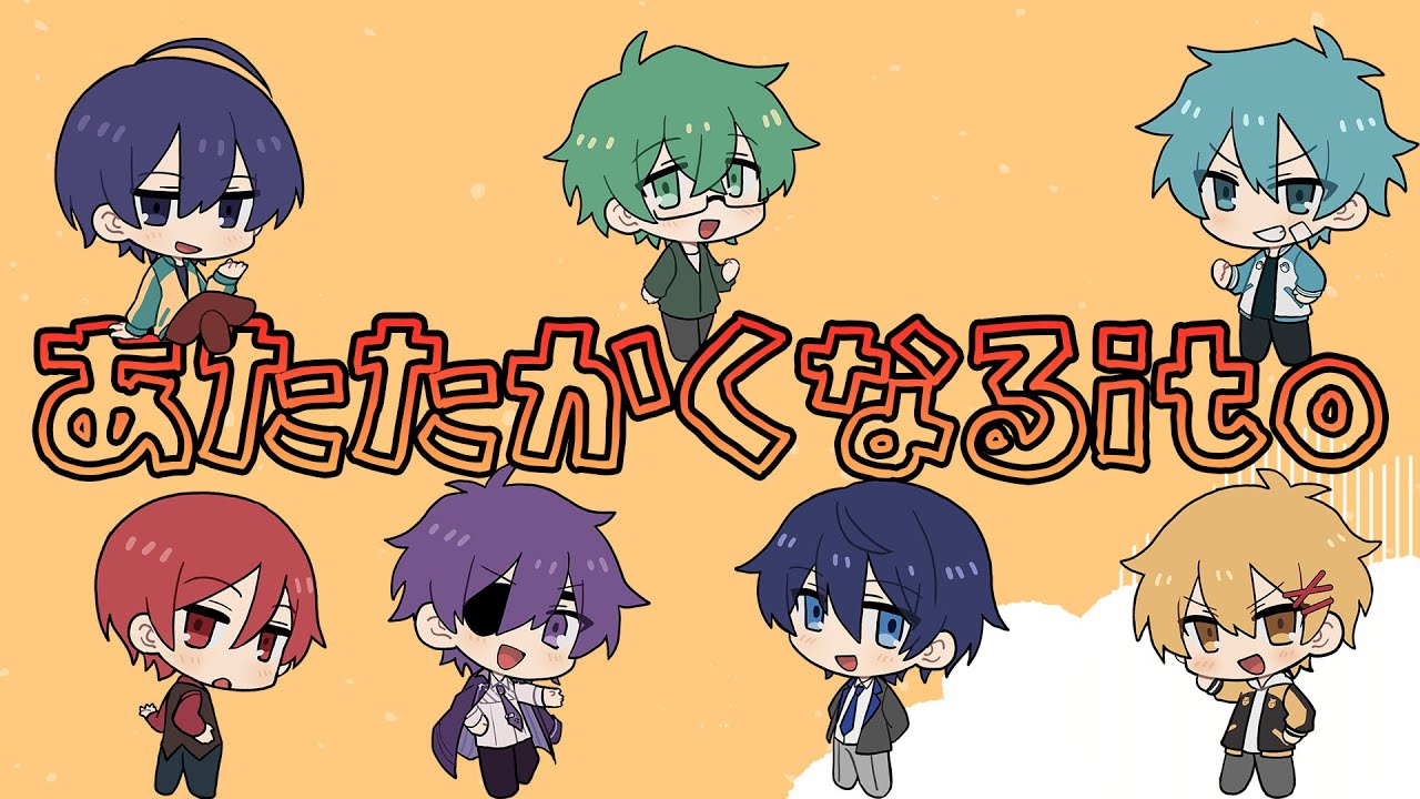 あたなるito第二部！【#あたたかくなるito】