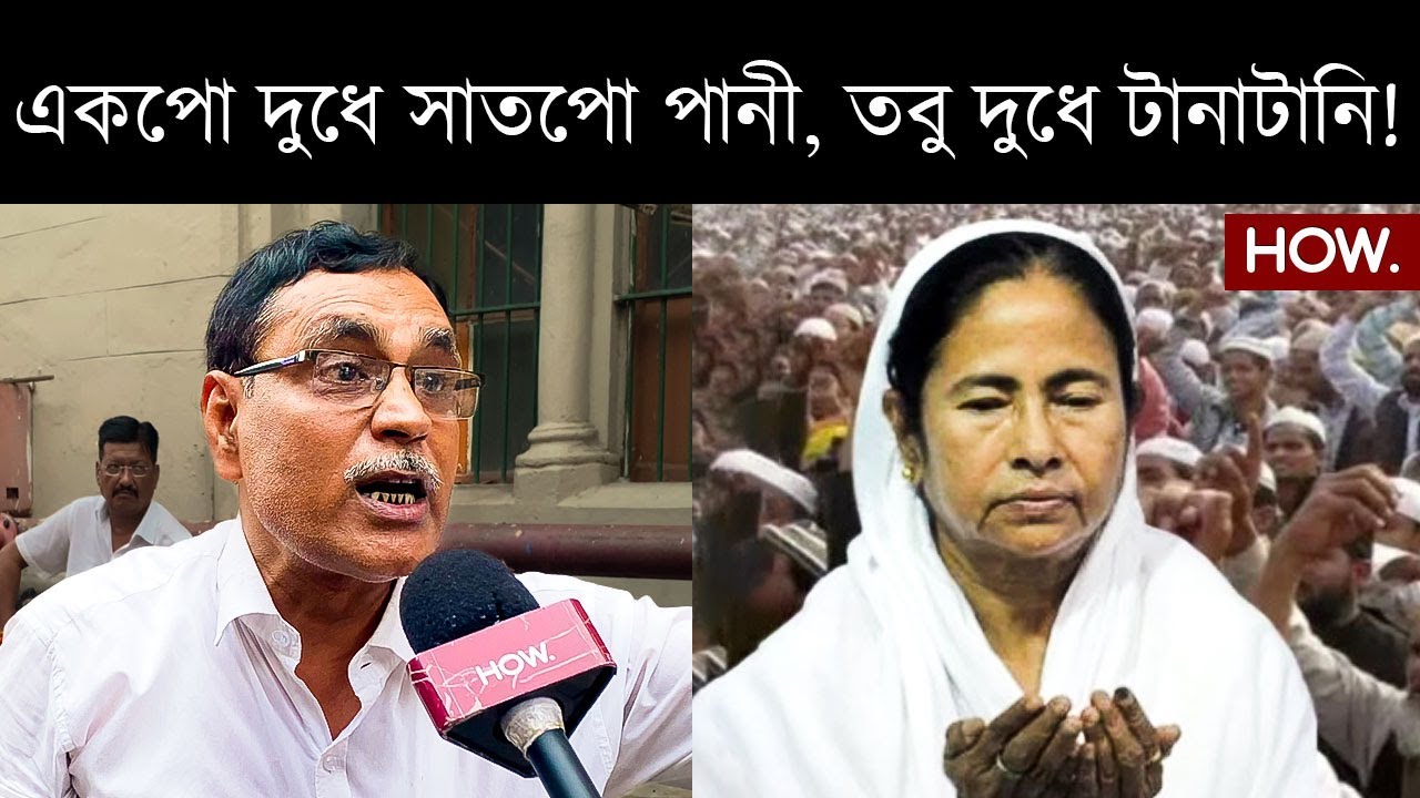 মুখ্যমন্ত্রীর নয়া শ্রমশ্রী প্রকল্প পরিযায়ী শ্রমিকদের জন্য! তবু দুধে টানাটানি: আলী আফজল| HOW.