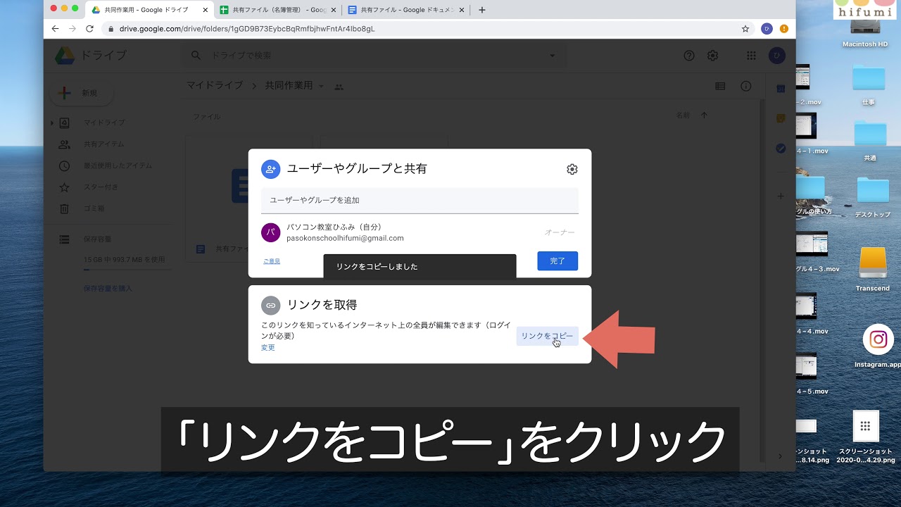 グーグルで共同作業する方法