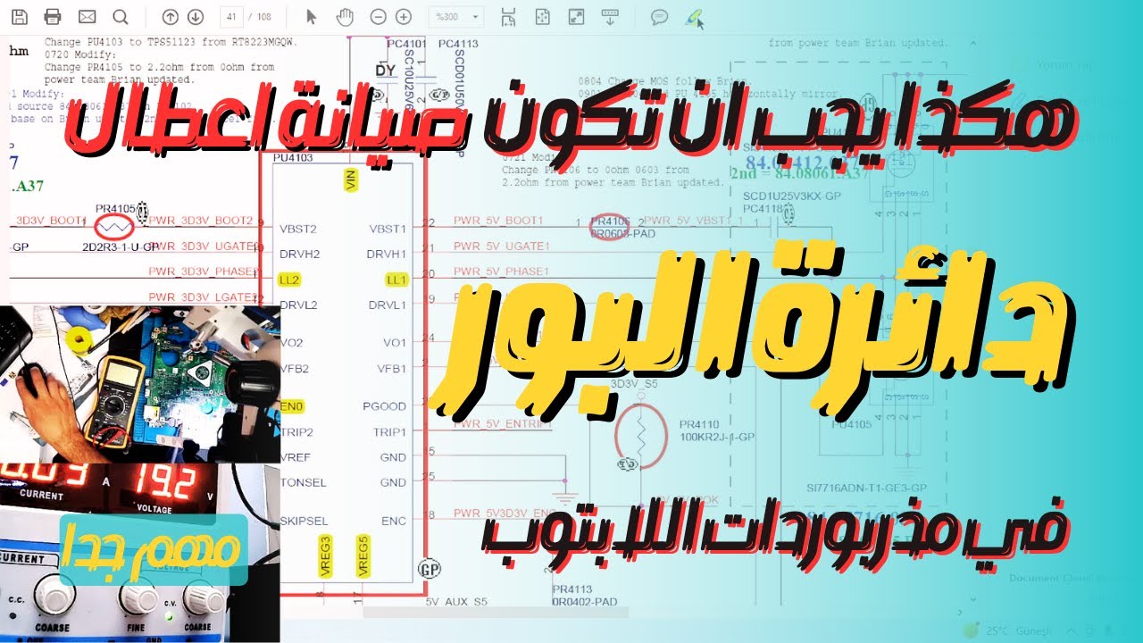 اصلاح اللوحة الام للابتوب ميت | ديل انسبايرون n5110