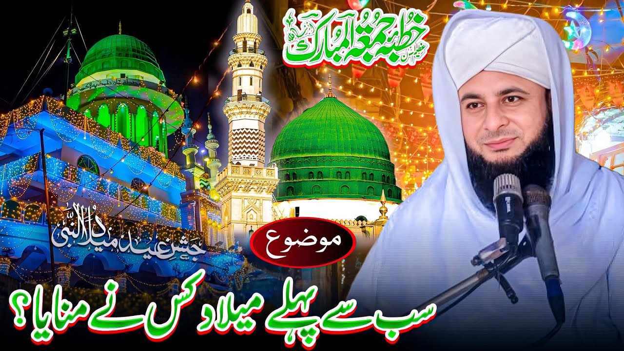 Milad-e-Mustafa | Muhammad Tehsin Ul Mustafa Rizvi | Jummah Mubarak | New Bayan (2025)