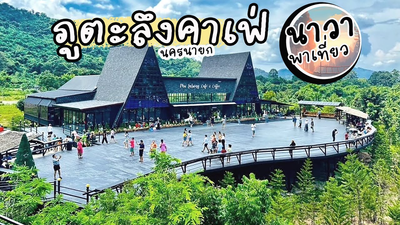 ภูตะลึงคาเฟ่ จังหวัดนครนายก Cafe วิวภูเขา ตั้งอยู่บนเนินเขา วิวสวยสุด ๆ  | นาวาพาเที่ยว