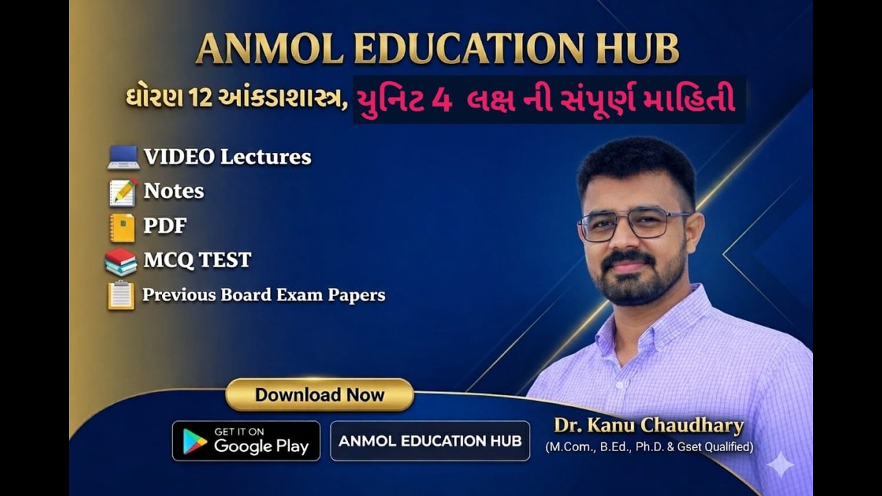 Part  2 , Unit 4 લક્ષ ની સંપૂર્ણ માહિતી