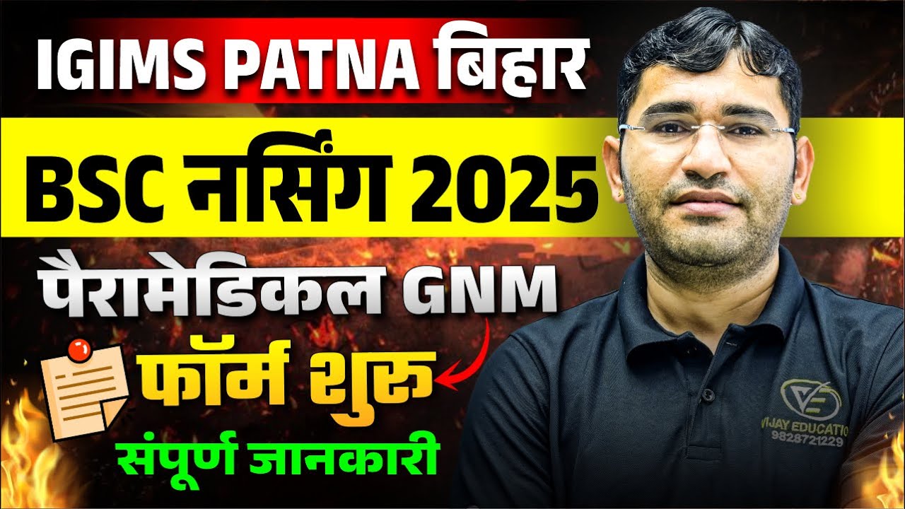 IGIMS PATNA ADMISSION FORM 2025 | IGIMS BSc Nursing Form 2025 | IGIMS Paramedical Form 2025 | igims