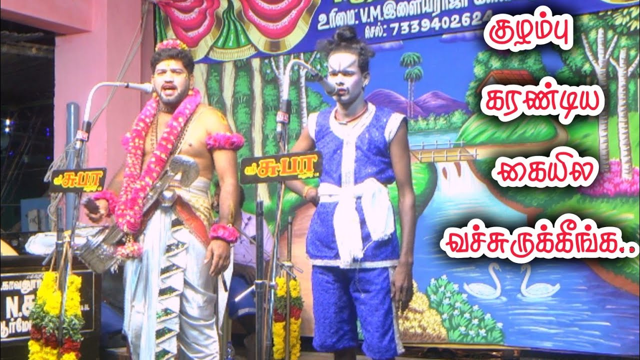 குழம்பு கரண்டிய கையில வச்சுருக்கீங்க | சைக்கிள் ஜாக்சன் & நாரதர் ஆவியூர் கார்த்திக்கேயன்