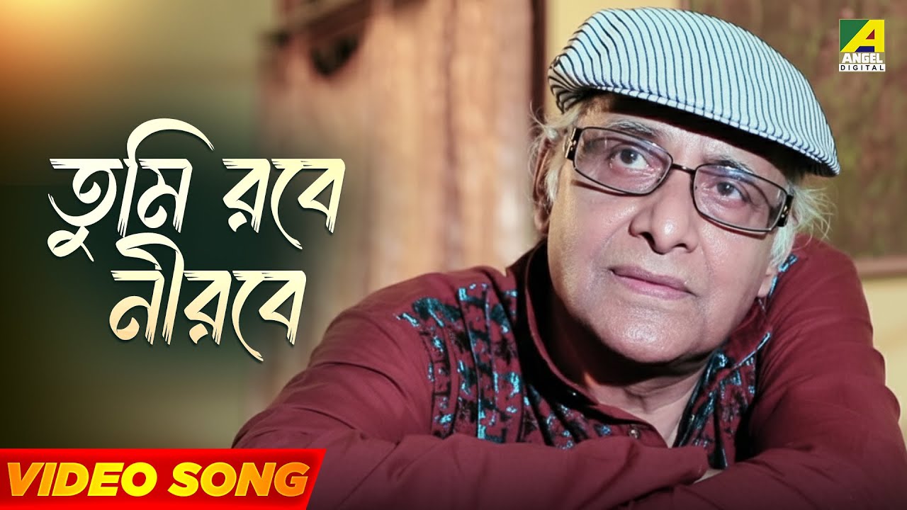 Tumi Robe Nirobe - তুমি রবে নীরবে | Rabindra Sangeet | Paran Bandopadhyay | Subhash Mridha