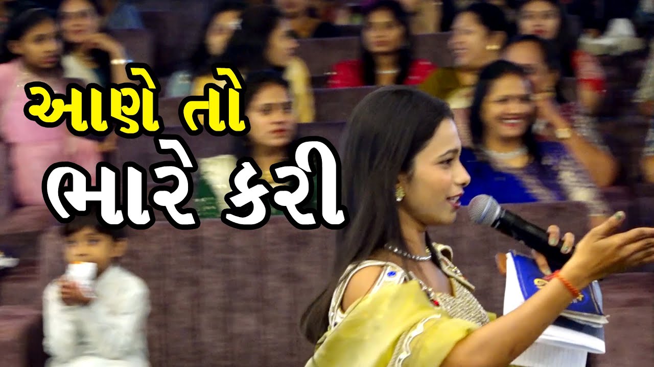 આને તો ભારે કરી હવે બોલવું પડશે હૂં