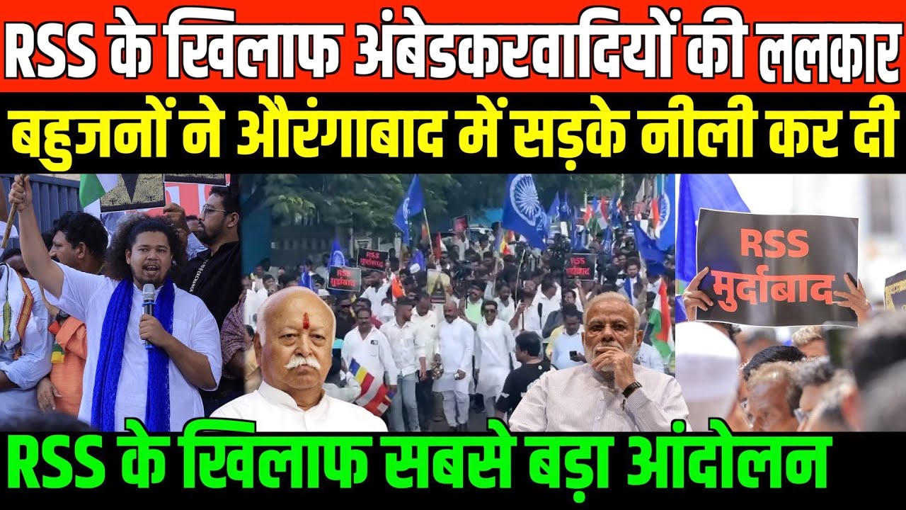 RSS के खिलाफ अंबेडकरवादियों की ललकार/BIG PROTEST ON (RSS BAN IN INDIA) IN MAHARASHTRA
