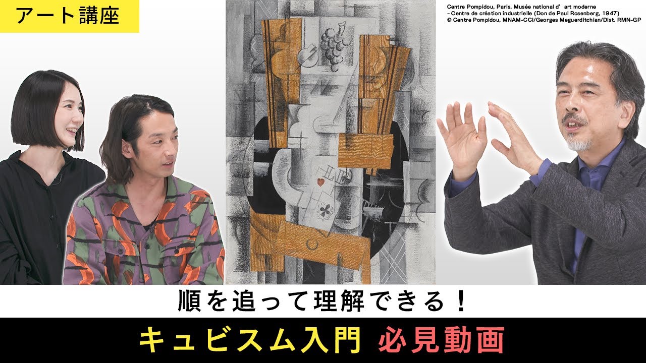 【アート講座】この動画を見ればキュビスムがわかる！｜講師・田中正之