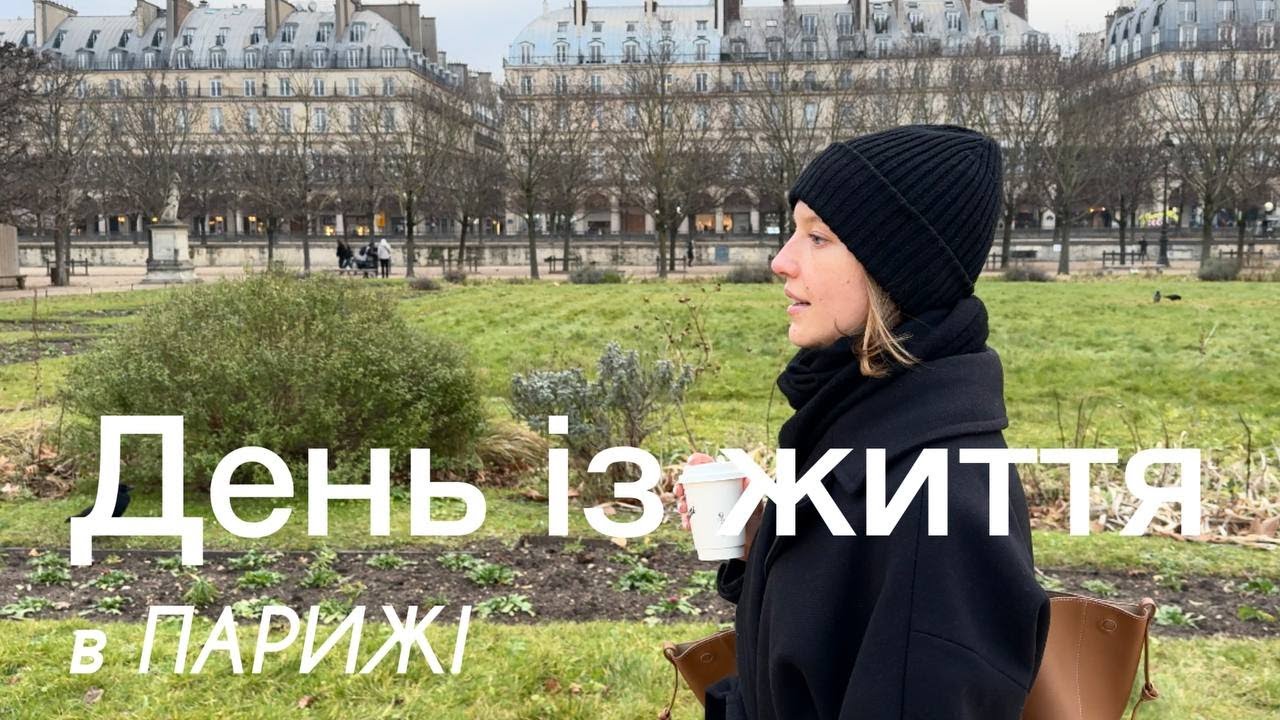 День із життя # 57 | огляд апартаментів в Парижі, Café Kitsuné, Монмартр та корейський ресторан🍜