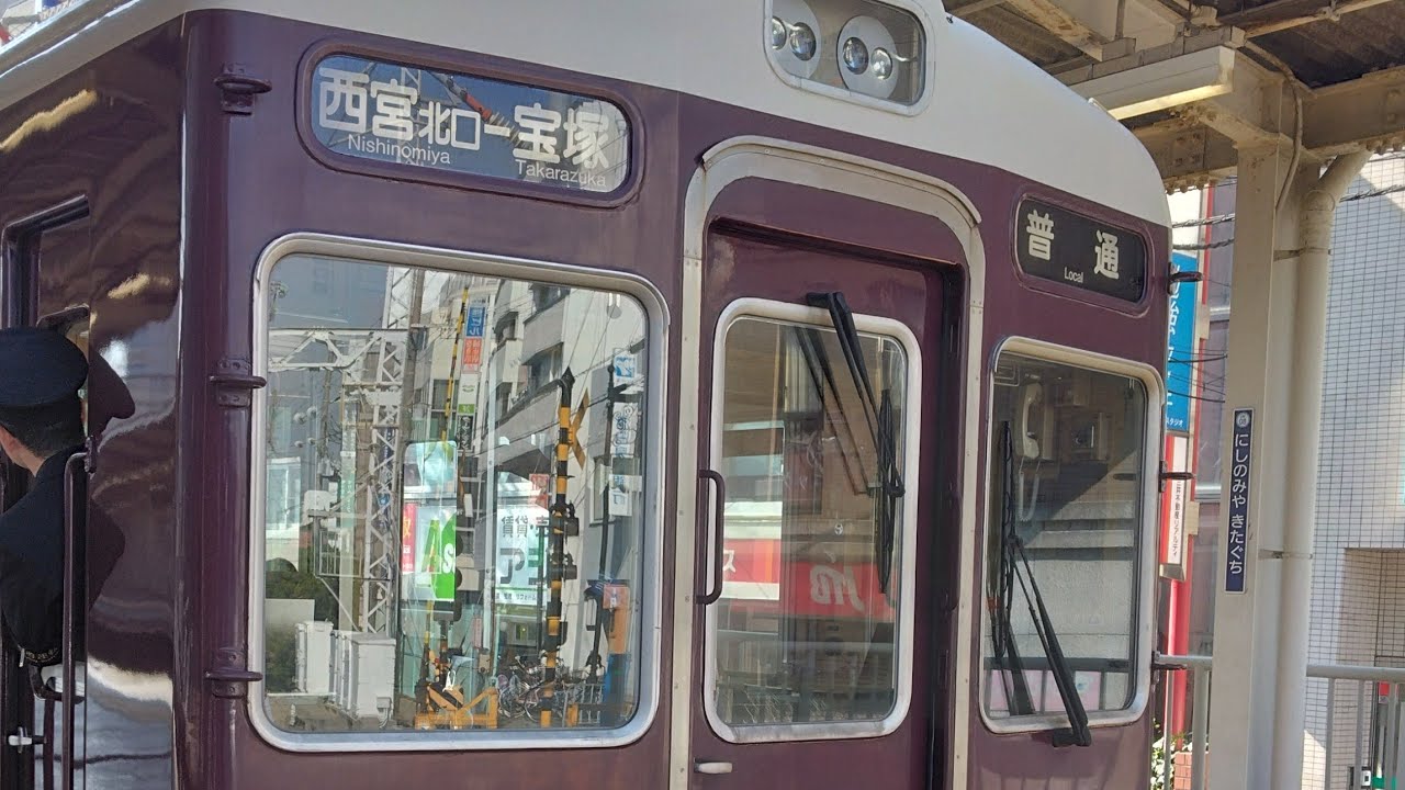 阪急仁川（今津北）線、宝塚行き前面展望と音鉄🎶　西北━甲東園まで　仕様車両は6000系の6025＋6026編成