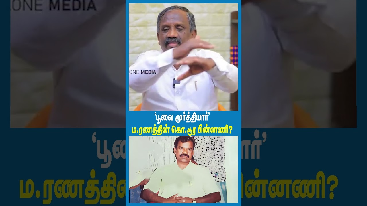 'பூவை மூர்த்தியார்' ம.ரணத்தின் கொ.டூர பின்னணி?