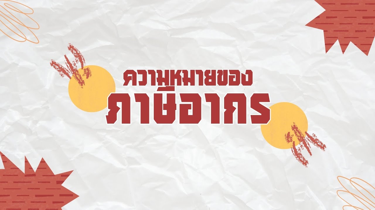 ภาษีอากรคืออะไร?