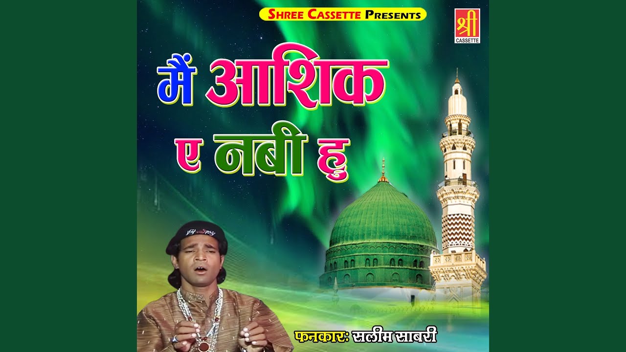 Mere Dil Ne Pukara Ali Ali