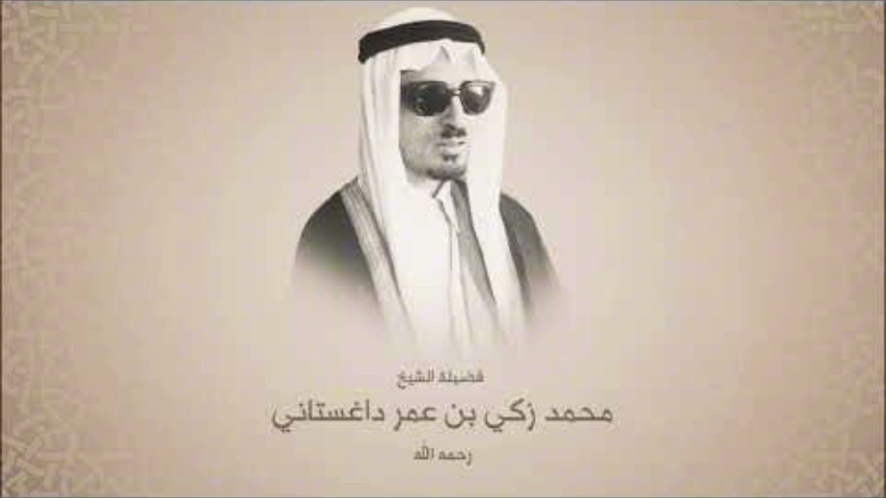 سورة البقرة كاملة بصوت الشيخ زكي داغستاني بدون اعلانات