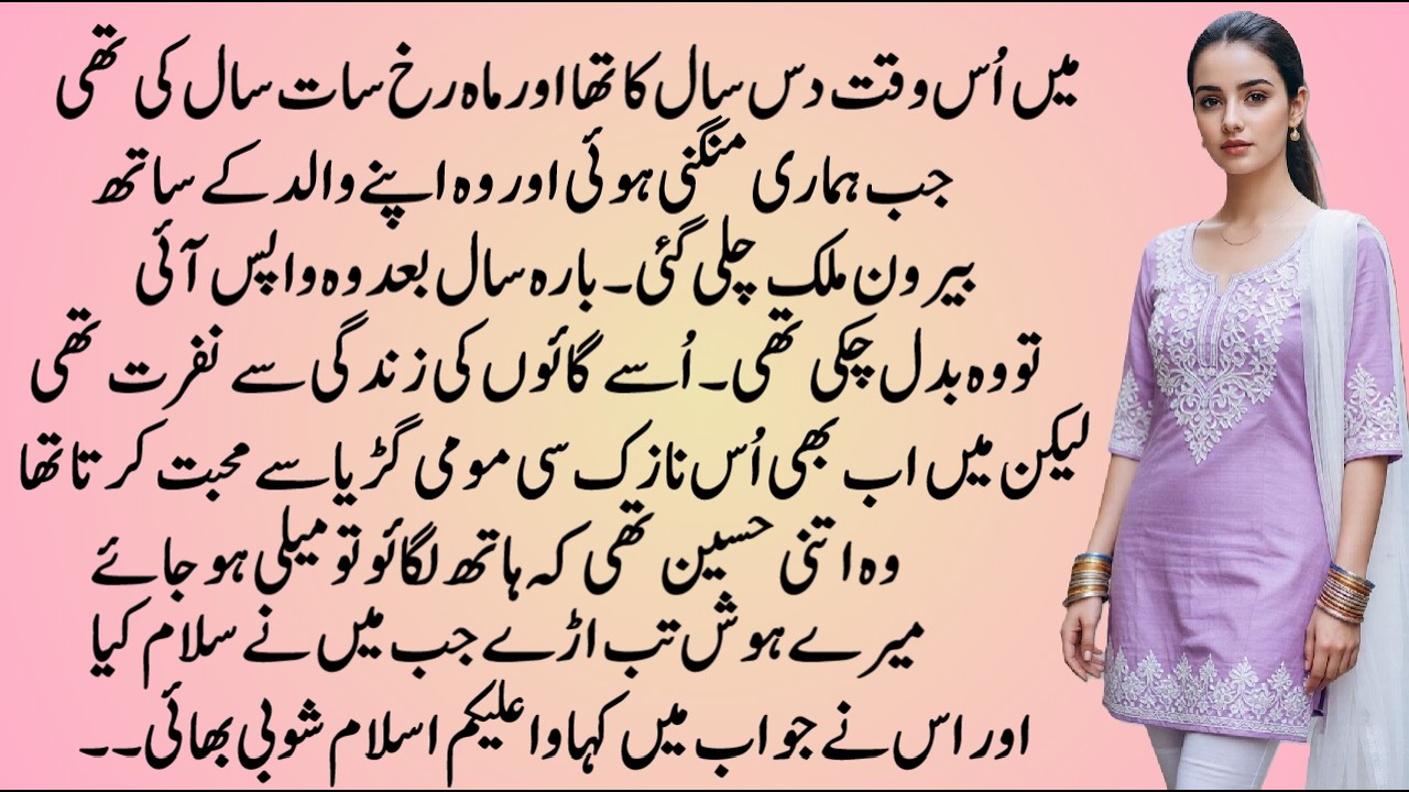 Dil ka kya karain Sahab | COMPLETE ROMANTIC LOVE STORY IN URDU HINDI | PAKEEZAH AANCHAL NOVELS