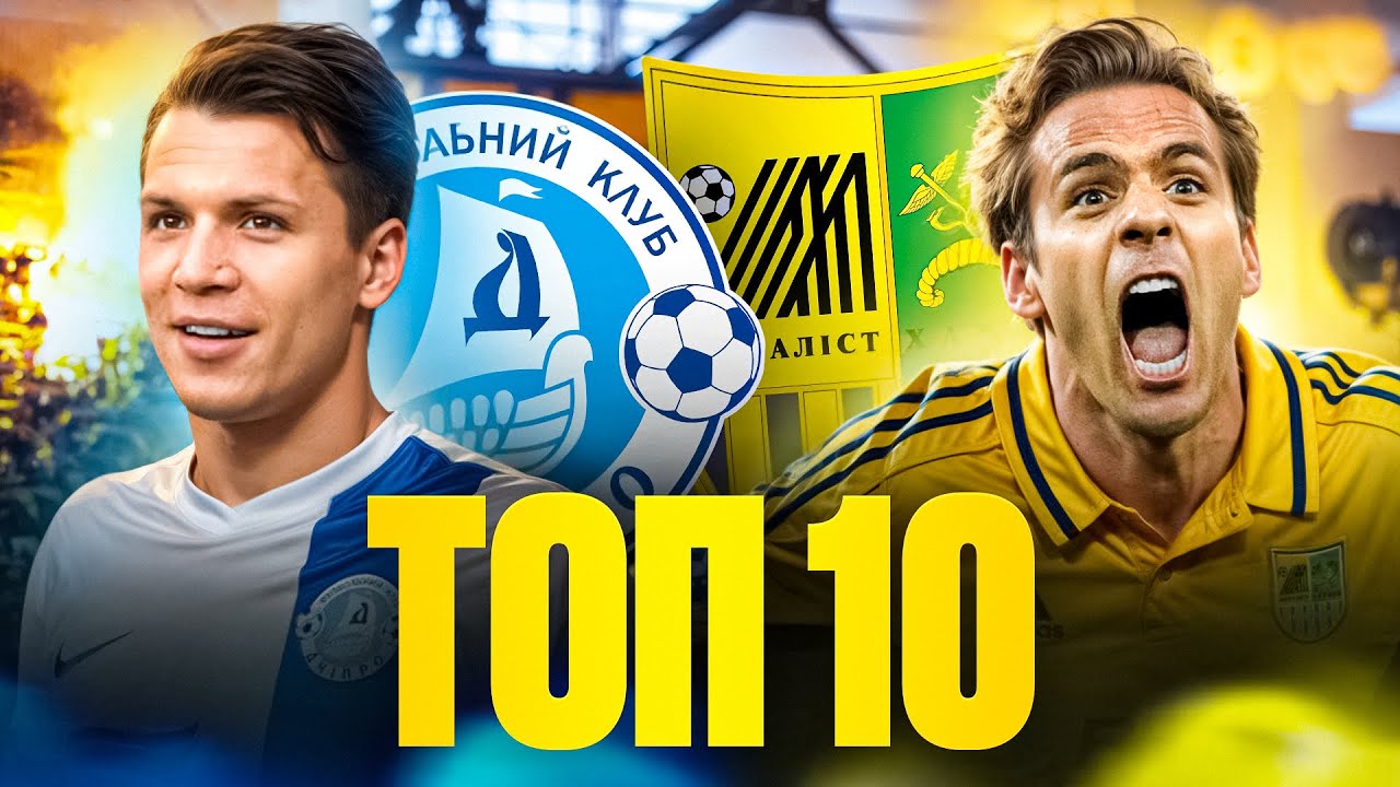 НАЙКРАЩІ МАТЧІ ДНІПРА і МЕТАЛІСТА У ЄВРОКУБКАХ 🏆