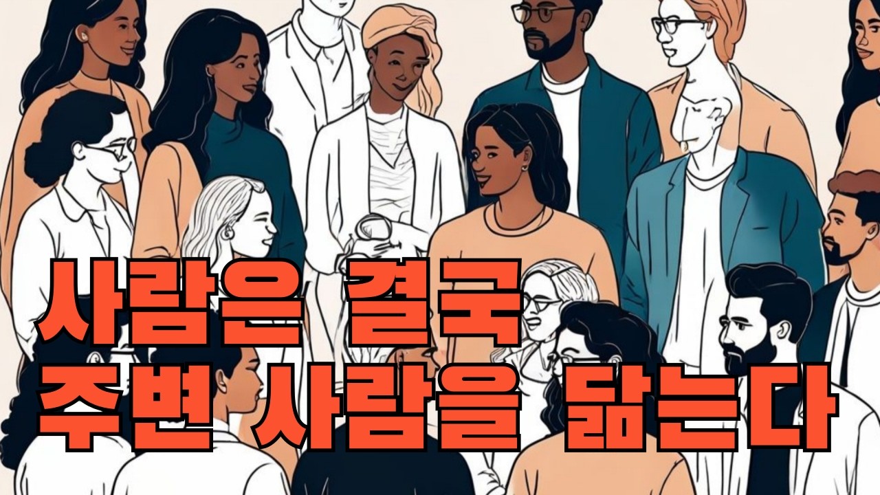 왜 우리는 친구의 성격을 닮아갈까? 뇌 속 ‘거울 뉴런’의 놀라운 비밀