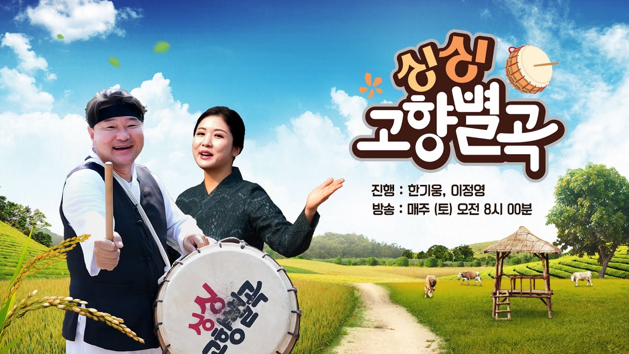 싱싱 고향별곡 고령군 쌍림면 산당리