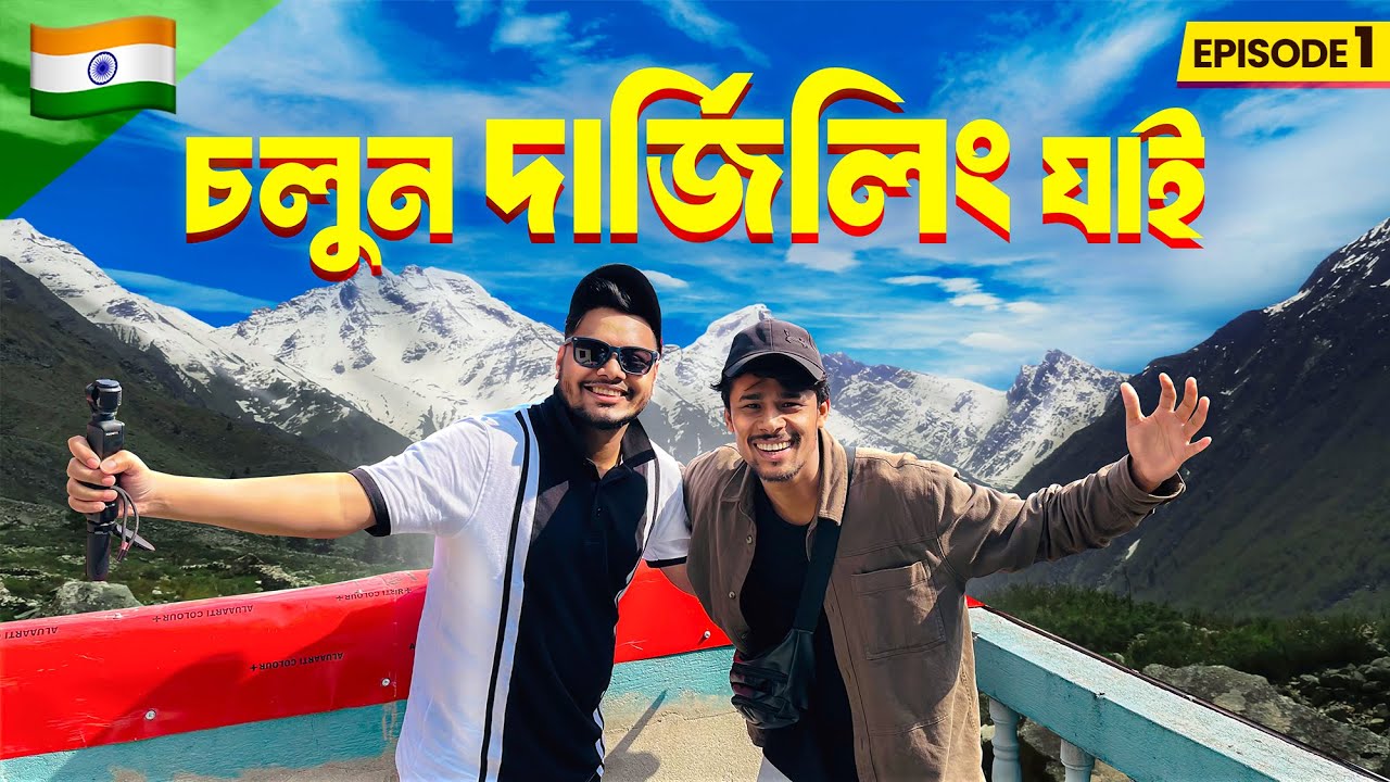 ঢাকা থেকে দার্জিলিং 😍 || ২০২৪ সালের নতুন নিয়মে ঘুরে আসলাম - Mitali Express Full Cost Details || Ep.1