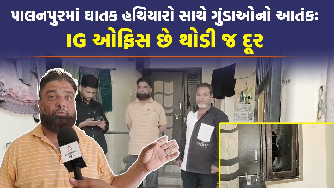 Palanpur માં અસામાજિક તત્વોએ હથિયારો સાથે પરિવાર પર કર્યો હુમલો, નોંધાઈ FIR