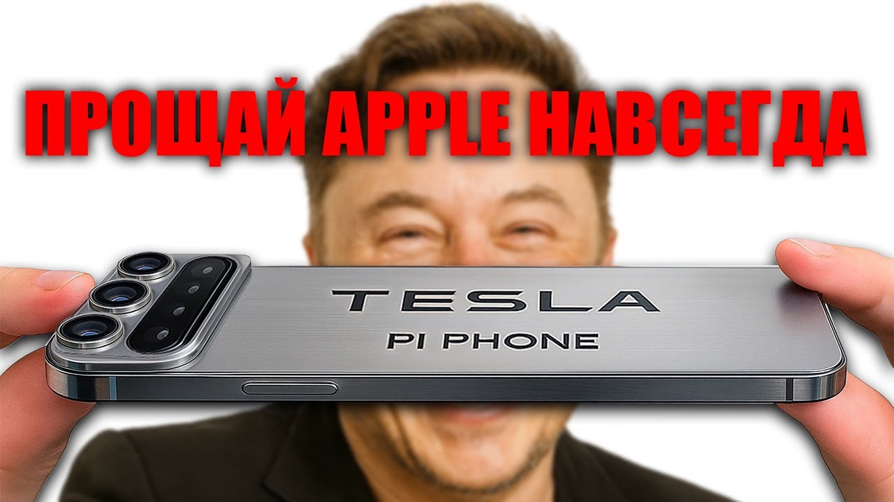 Tesla Pi Phone за $789 батарея на 4 дня, титановый корпус и бесплатный интернет Starlink