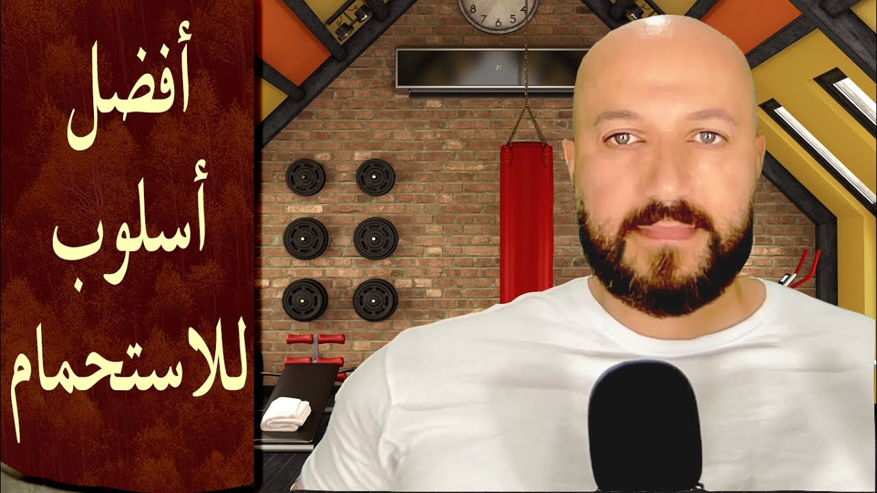 كيف طورت هذه الآية صحتي على نحو مذهل (اركض برجلك هذا مغتسل بارد وشراب﴾ مع المخترع فراس المنير  ⭐⭐⭐⭐⭐