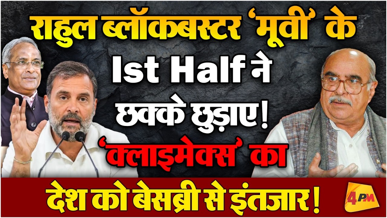 एक्सपर्ट्स ओपिनियन - ‘क्लाइमेक्स होगा बेहद ब्लास्टिंग!’