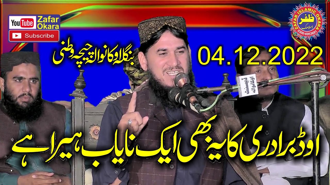 Molana Qari Bilal Abid Topic Aqeeda Tauheed.2022.Zafar Okara