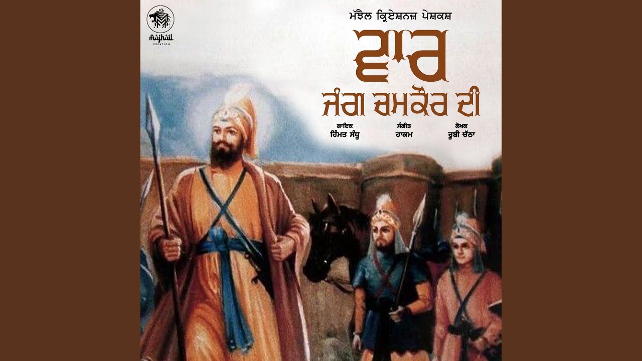 Vaar (Jang Chamkaur Di)