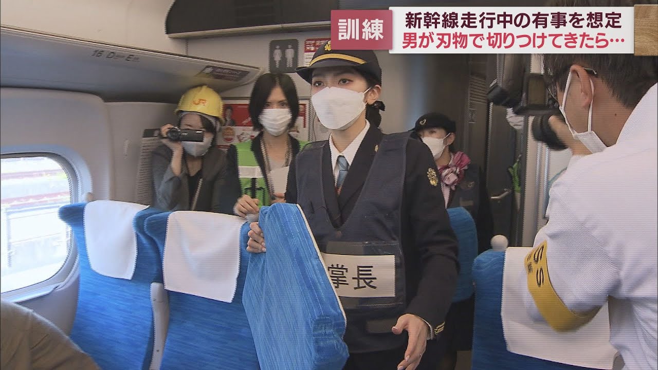 不審者が車内で刃物を持って暴れたら…　JR東海が新幹線の対応訓練