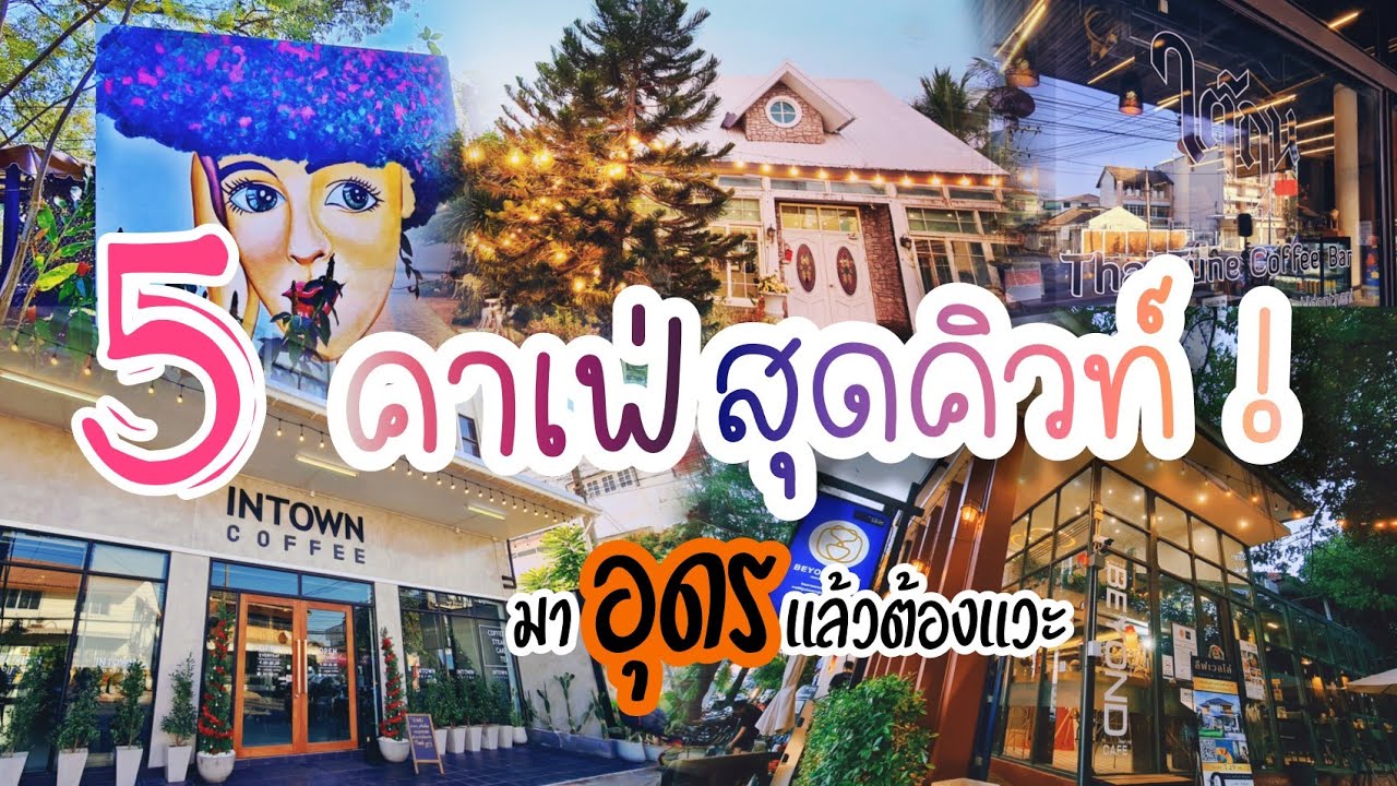 Update 5 คาเฟ่อุดรธานี สุดชิค&ชิลล์ มาอุดรแล้วต้องแวะ !!! 2022 @pmvariety