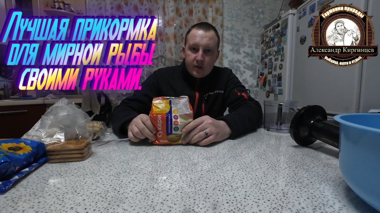 Лучшая самодельная прикормка для мирной рыбы