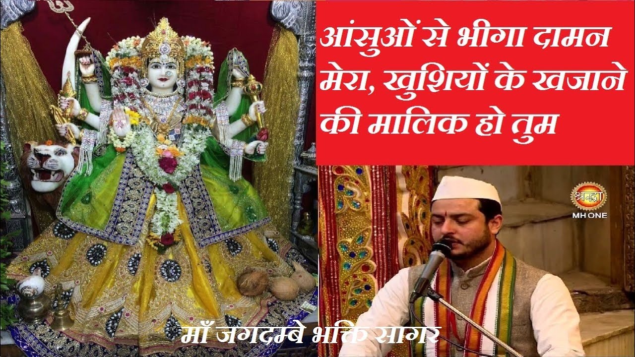 Ansuo Se Bhiga Daman Mera Bhajan Maninder jiआंसुओ से भीगा दामन मेरा खुशियों के खजाने की मालिक हो तुम