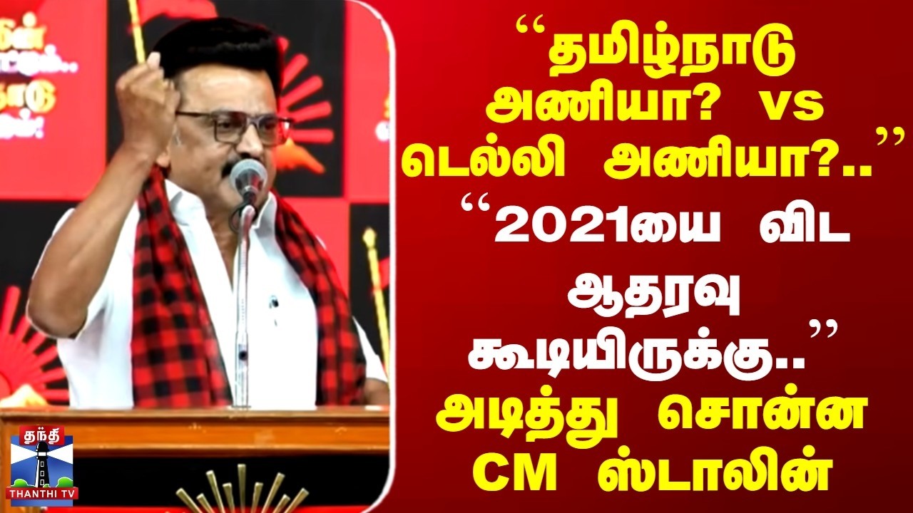 CM Stalin | TN Election 2026 | 