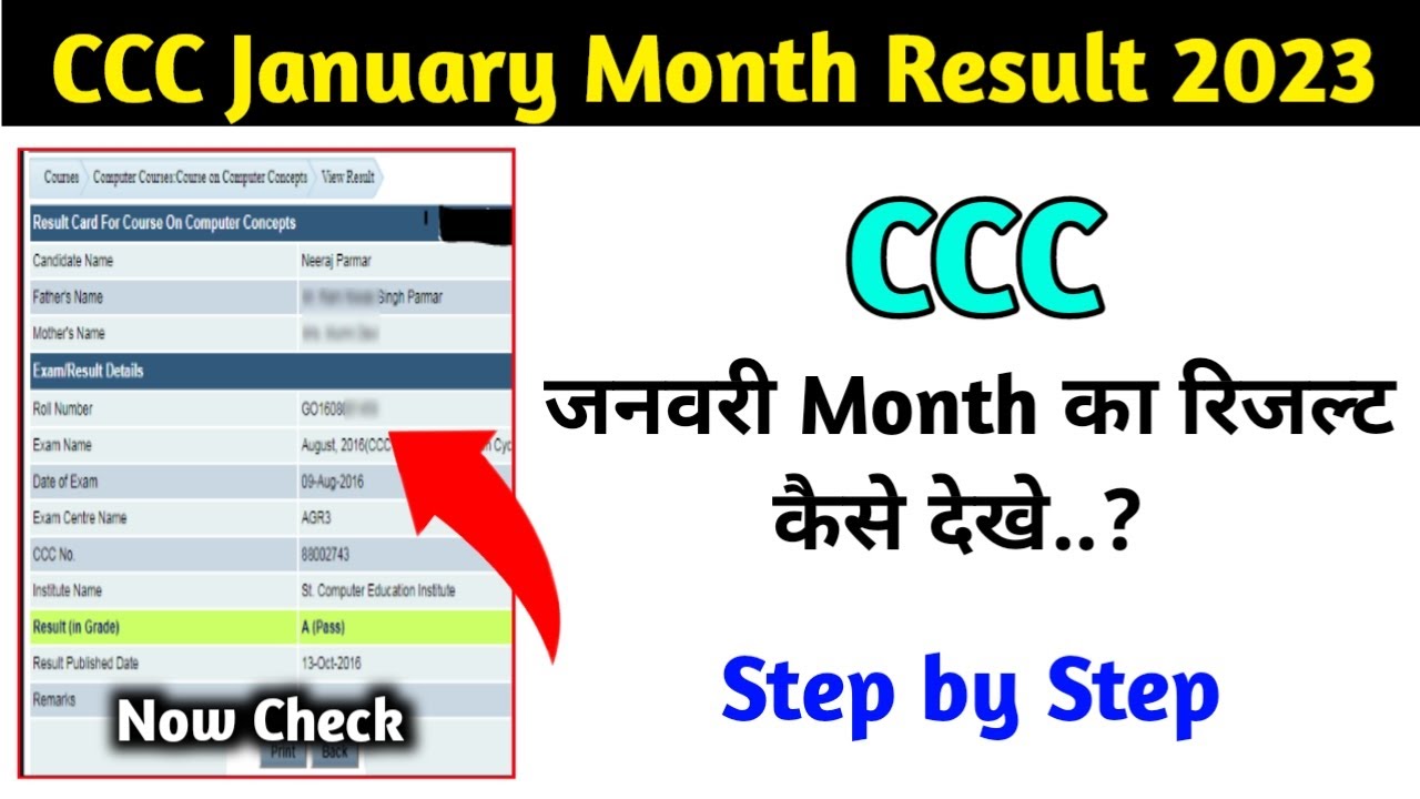 ccc january result 2023 | ccc january 2023 ka result kab aayega | ccc exam result january 2023 |