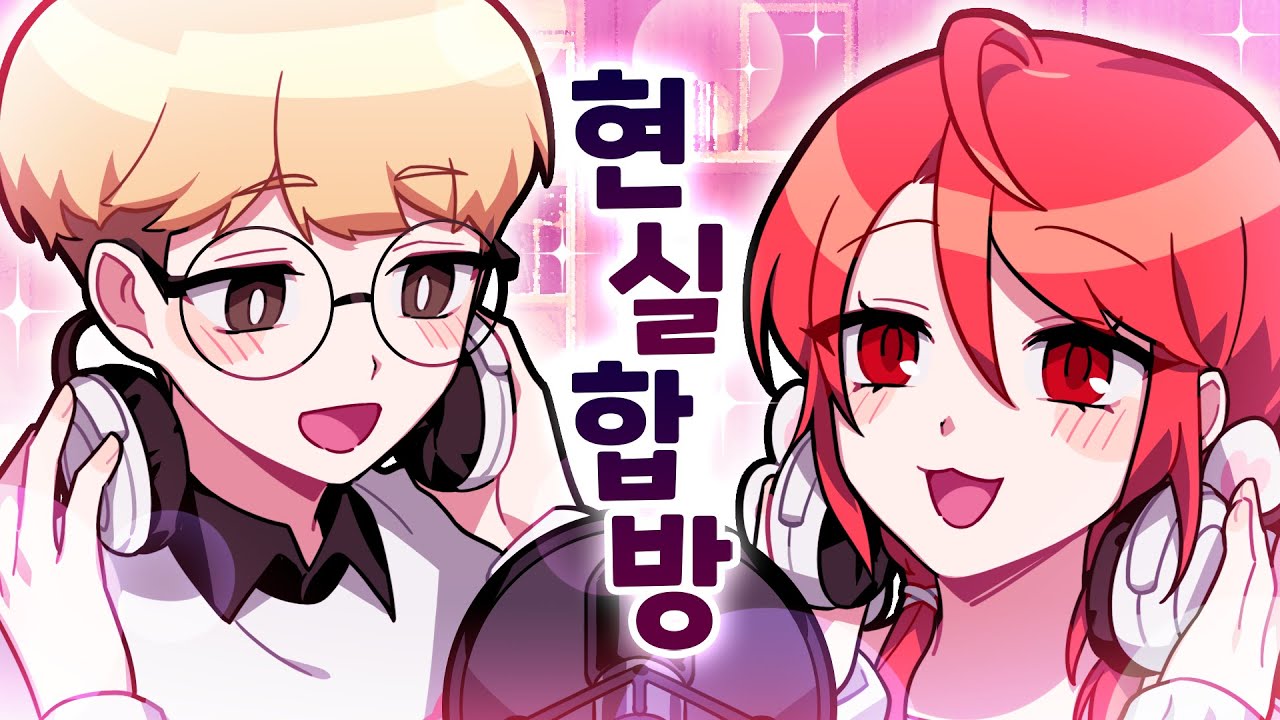 현실합방 (피자 편)