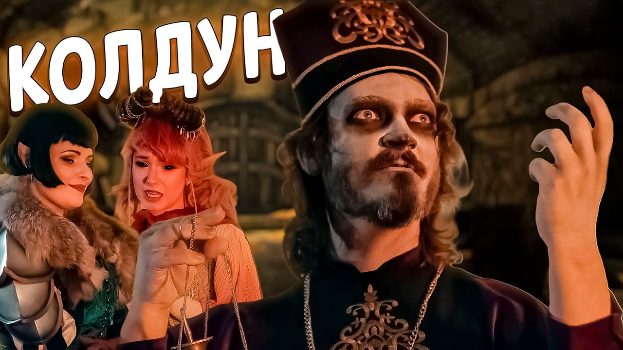 Монолог колдуна (русский дубляж)