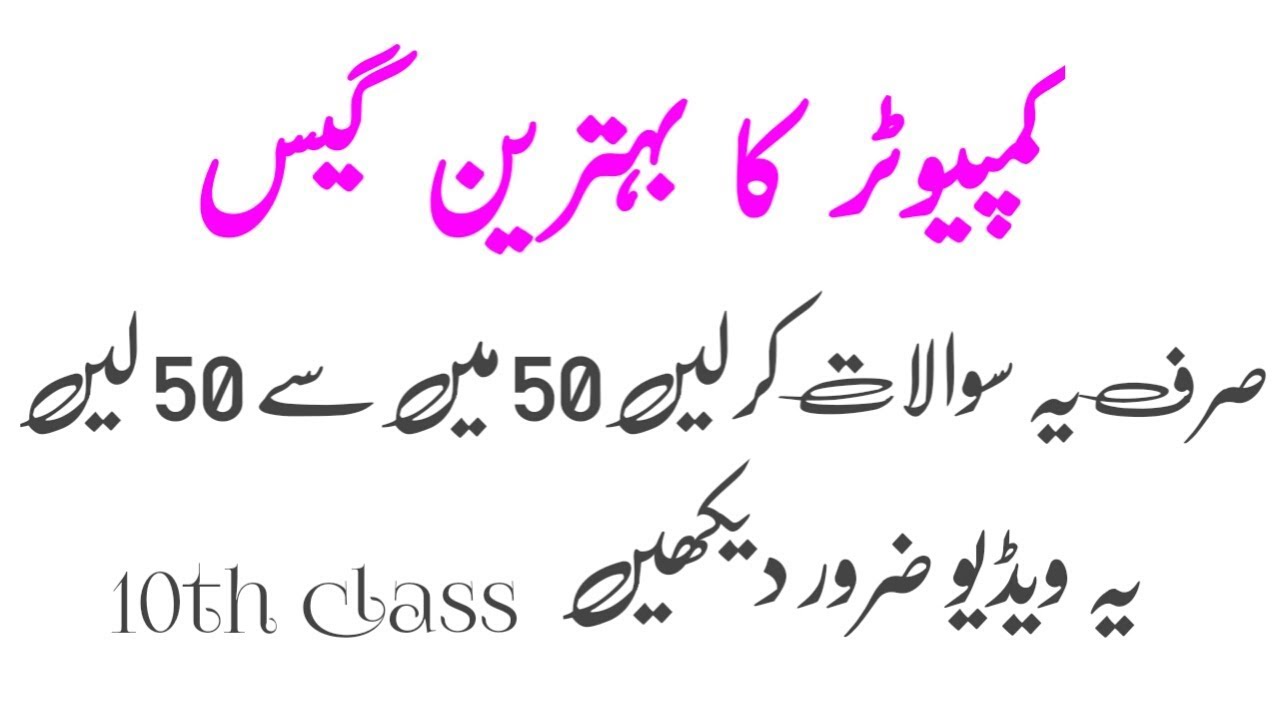 Guess Paper 10th Class 2019 || Computer Guess Paper 2019