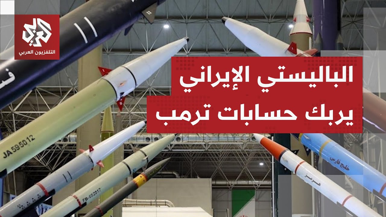 طبيعة الرد الإيراني تخلط أوراق ترمب.. 8 سيناريوهات أميركية لهزيمة إيران عسكريًا