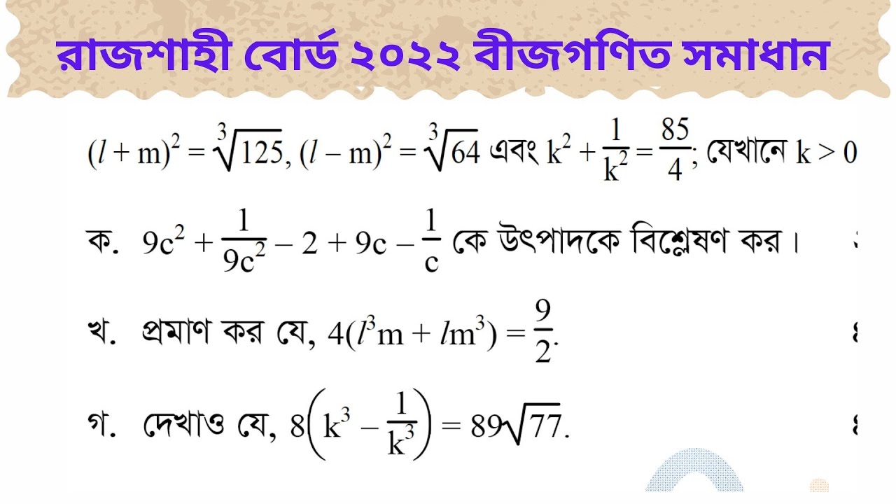 EP-9 রাজশাহী বোর্ড ২০২২ গণিত সৃজনশীল প্রশ্নের সেরা সমাধান ।। Rajshahi Board 2022 Math  Best Solution