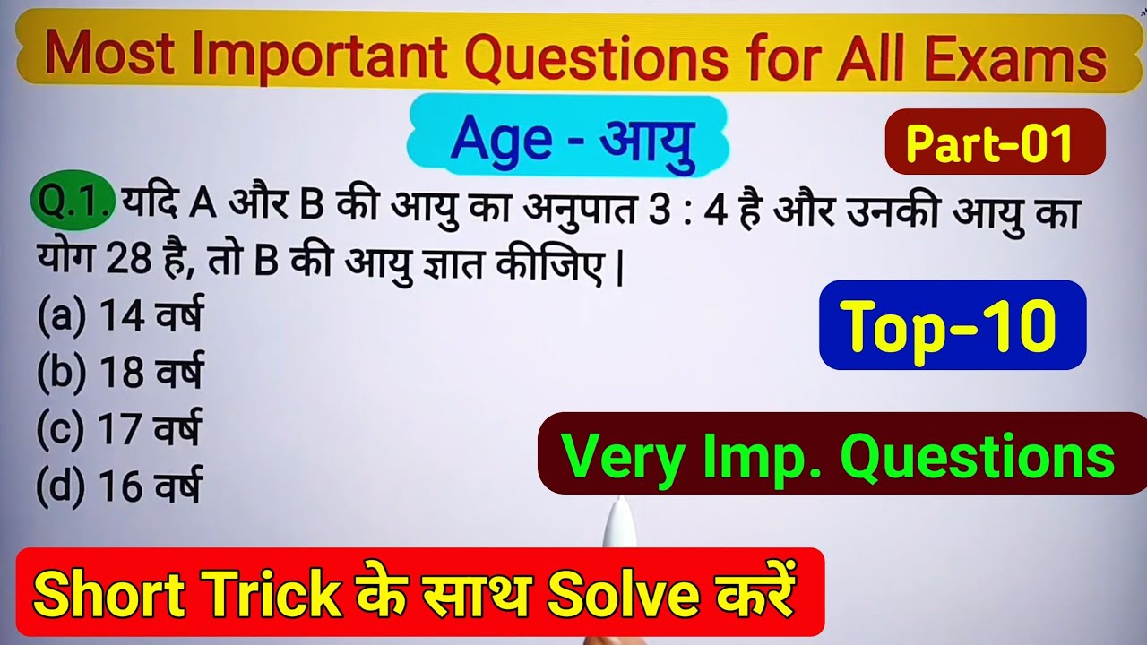 Top-10 || Age - आयु || आयु के महत्वपूर्ण प्रश्न || Age Important Questions With Short Tricks || Age 