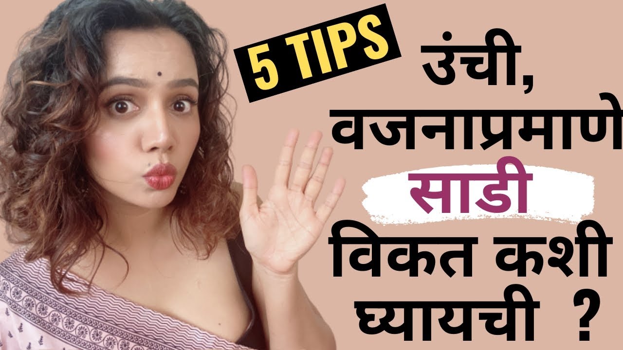Saree Tips