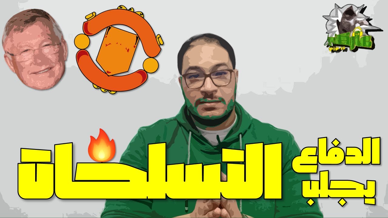 عاركني 37 | الدفاع يجلب التسلخات
